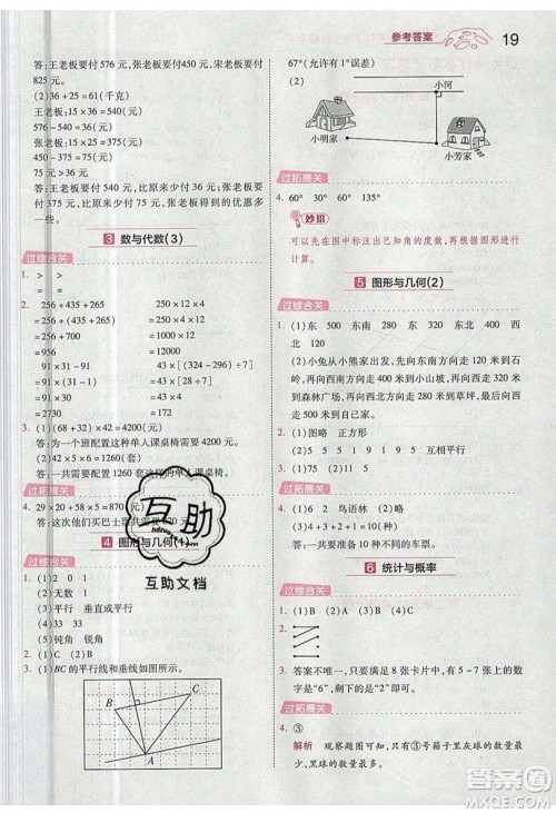 南京师范大学出版社天星教育2019一遍过小学数学四年级上册BSD北师大版参考答案 南京师范大学出版社天星教育2019一遍过小学数学四年级上册BSD北师大版参考答案