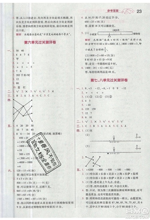 南京师范大学出版社天星教育2019一遍过小学数学四年级上册BSD北师大版参考答案