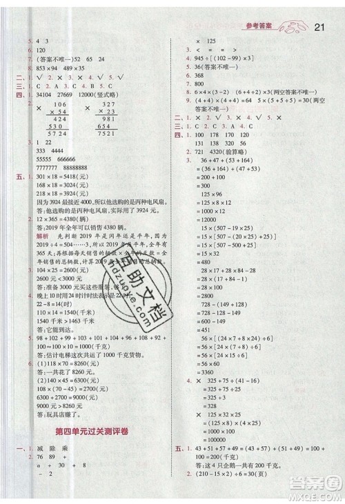 南京师范大学出版社天星教育2019一遍过小学数学四年级上册BSD北师大版参考答案