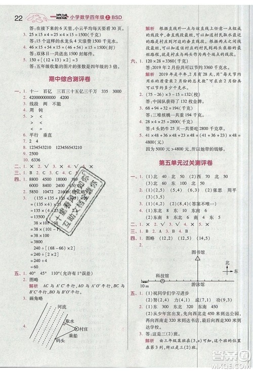 南京师范大学出版社天星教育2019一遍过小学数学四年级上册BSD北师大版参考答案