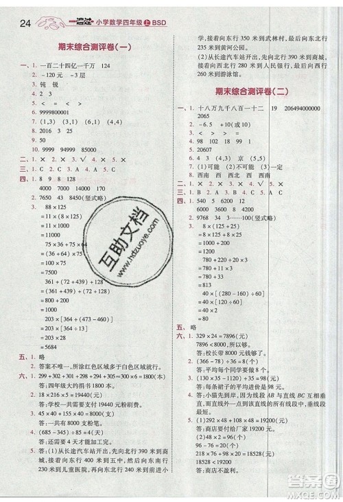 南京师范大学出版社天星教育2019一遍过小学数学四年级上册BSD北师大版参考答案 南京师范大学出版社天星教育2019一遍过小学数学四年级上册BSD北师大版参考答案