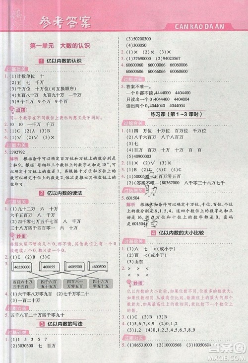 南京师范大学出版社天星教育2019一遍过小学数学四年级上册人教RJ版参考答案 南京师范大学出版社天星教育2019一遍过小学数学四年级上册人教RJ版参考答案
