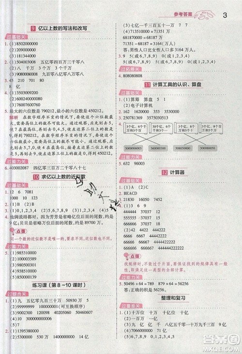 南京师范大学出版社天星教育2019一遍过小学数学四年级上册人教RJ版参考答案 南京师范大学出版社天星教育2019一遍过小学数学四年级上册人教RJ版参考答案