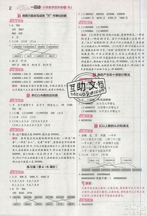 南京师范大学出版社天星教育2019一遍过小学数学四年级上册人教RJ版参考答案