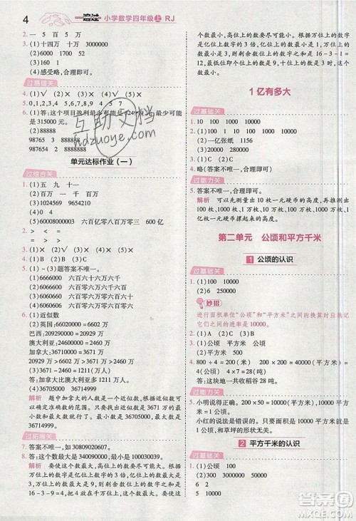 南京师范大学出版社天星教育2019一遍过小学数学四年级上册人教RJ版参考答案 南京师范大学出版社天星教育2019一遍过小学数学四年级上册人教RJ版参考答案