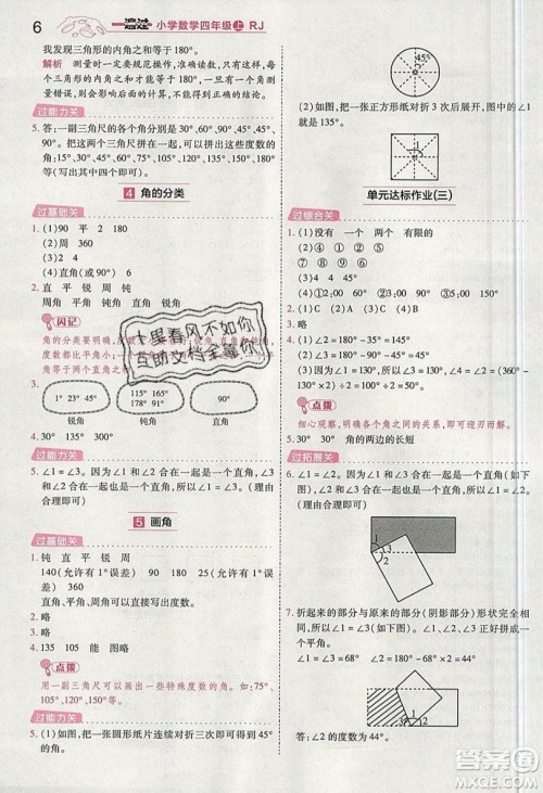 南京师范大学出版社天星教育2019一遍过小学数学四年级上册人教RJ版参考答案 南京师范大学出版社天星教育2019一遍过小学数学四年级上册人教RJ版参考答案