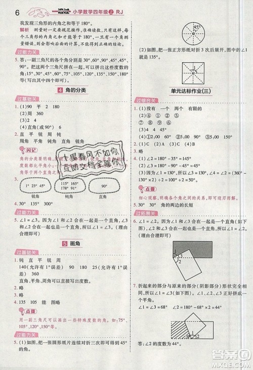 南京师范大学出版社天星教育2019一遍过小学数学四年级上册人教RJ版参考答案