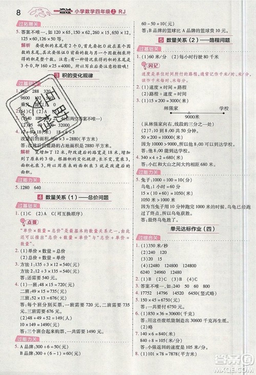 南京师范大学出版社天星教育2019一遍过小学数学四年级上册人教RJ版参考答案 南京师范大学出版社天星教育2019一遍过小学数学四年级上册人教RJ版参考答案