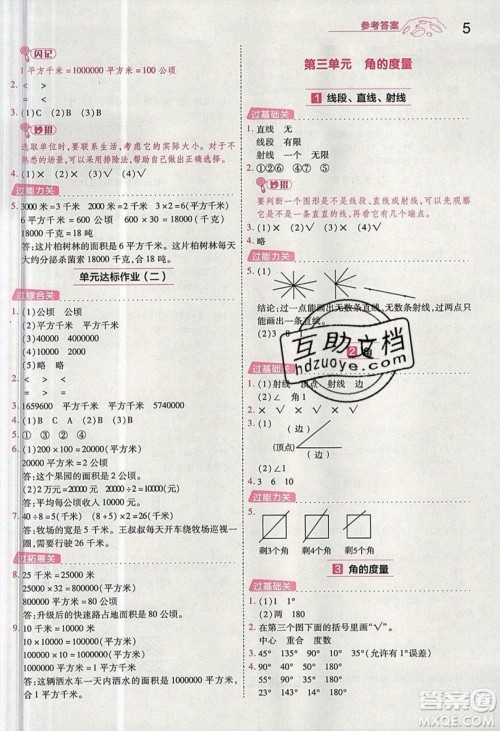 南京师范大学出版社天星教育2019一遍过小学数学四年级上册人教RJ版参考答案