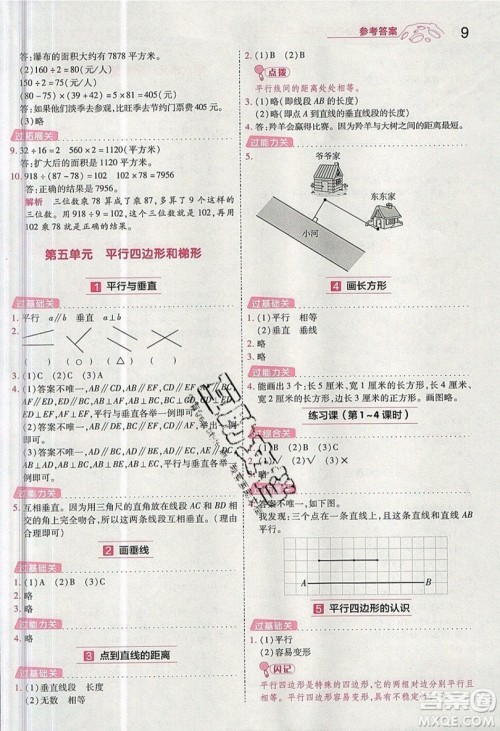 南京师范大学出版社天星教育2019一遍过小学数学四年级上册人教RJ版参考答案