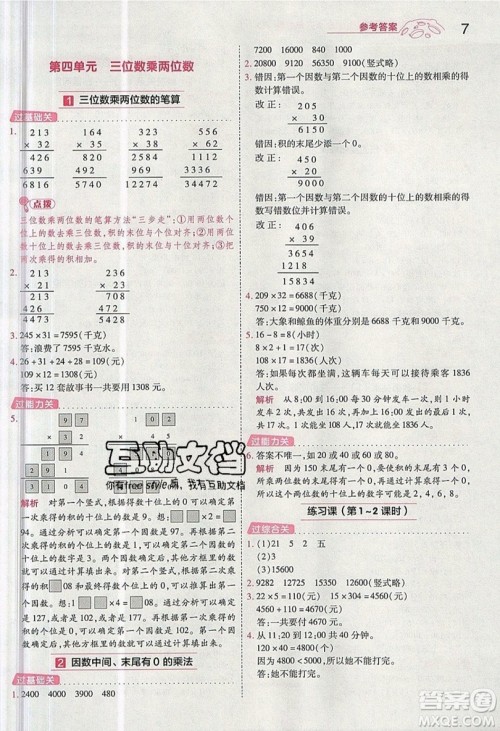 南京师范大学出版社天星教育2019一遍过小学数学四年级上册人教RJ版参考答案