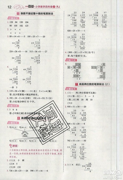 南京师范大学出版社天星教育2019一遍过小学数学四年级上册人教RJ版参考答案