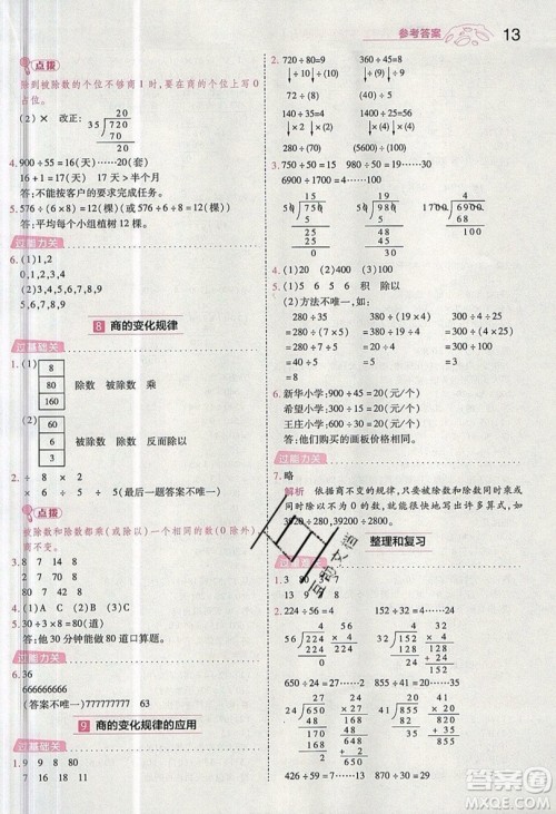 南京师范大学出版社天星教育2019一遍过小学数学四年级上册人教RJ版参考答案