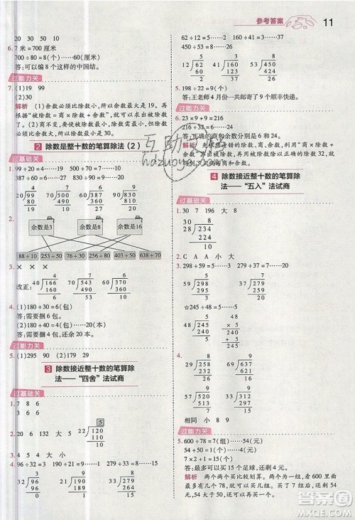 南京师范大学出版社天星教育2019一遍过小学数学四年级上册人教RJ版参考答案