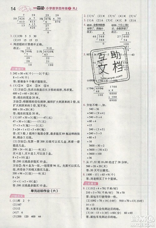 南京师范大学出版社天星教育2019一遍过小学数学四年级上册人教RJ版参考答案