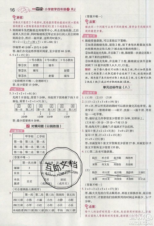 南京师范大学出版社天星教育2019一遍过小学数学四年级上册人教RJ版参考答案