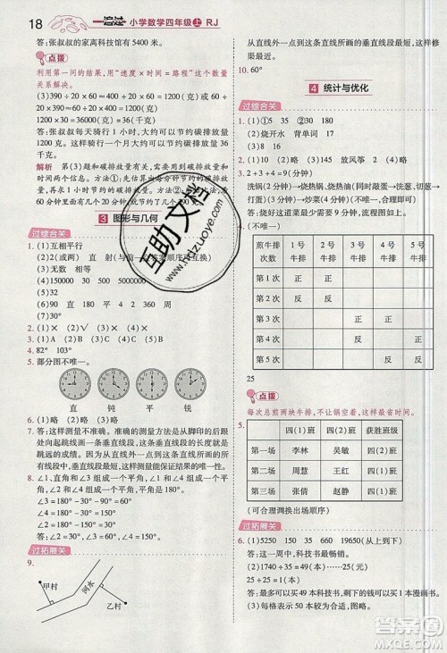 南京师范大学出版社天星教育2019一遍过小学数学四年级上册人教RJ版参考答案