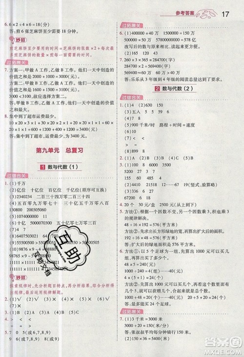 南京师范大学出版社天星教育2019一遍过小学数学四年级上册人教RJ版参考答案 南京师范大学出版社天星教育2019一遍过小学数学四年级上册人教RJ版参考答案