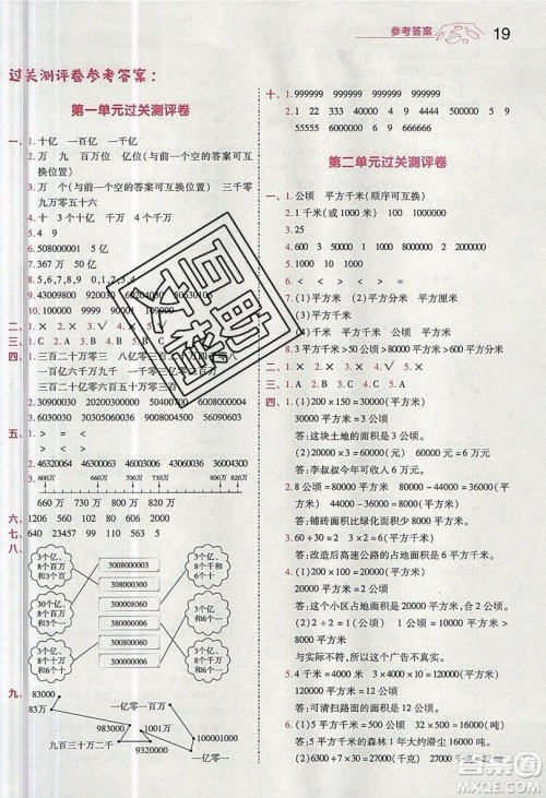 南京师范大学出版社天星教育2019一遍过小学数学四年级上册人教RJ版参考答案