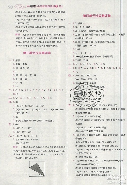 南京师范大学出版社天星教育2019一遍过小学数学四年级上册人教RJ版参考答案