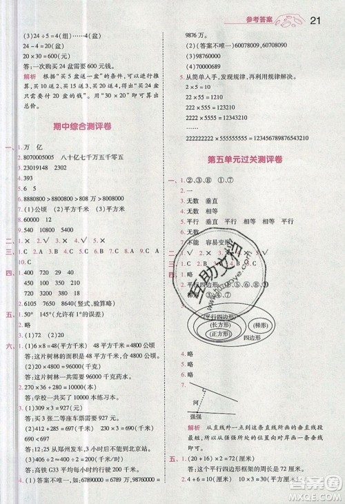 南京师范大学出版社天星教育2019一遍过小学数学四年级上册人教RJ版参考答案