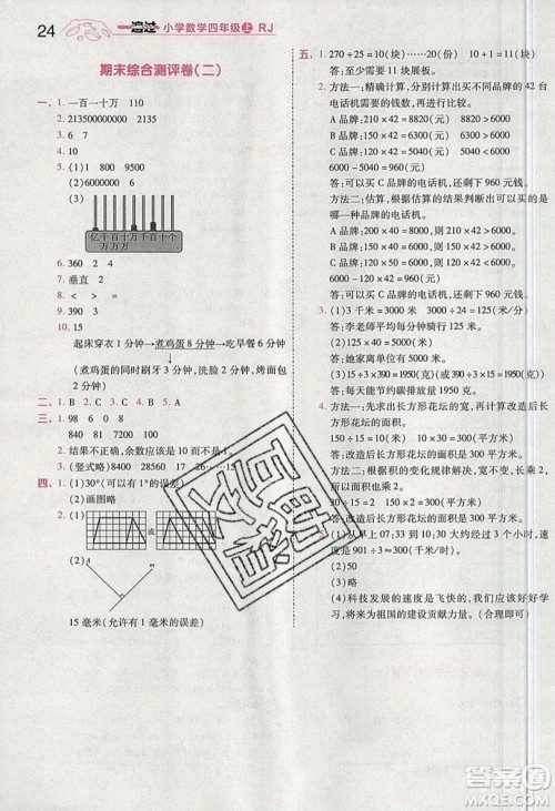 南京师范大学出版社天星教育2019一遍过小学数学四年级上册人教RJ版参考答案