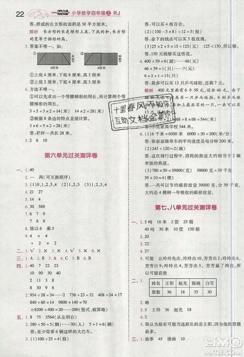 南京师范大学出版社天星教育2019一遍过小学数学四年级上册人教RJ版参考答案