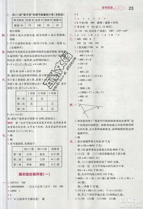 南京师范大学出版社天星教育2019一遍过小学数学四年级上册人教RJ版参考答案