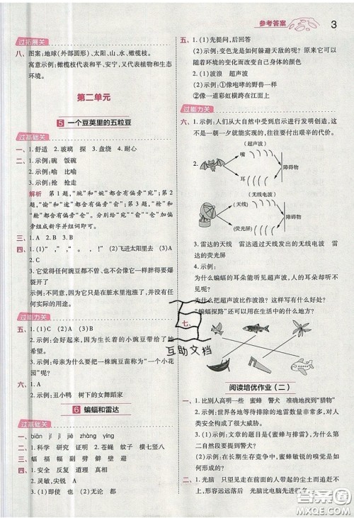 南京师范大学出版社天星教育2019一遍过小学语文四年级上册人教RJ版参考答案