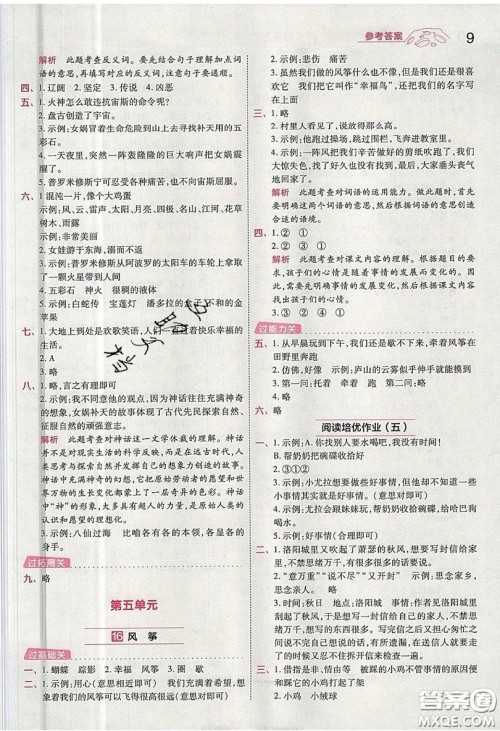 南京师范大学出版社天星教育2019一遍过小学语文四年级上册人教RJ版参考答案 南京师范大学出版社天星教育2019一遍过小学语文四年级上册人教RJ版参考答案