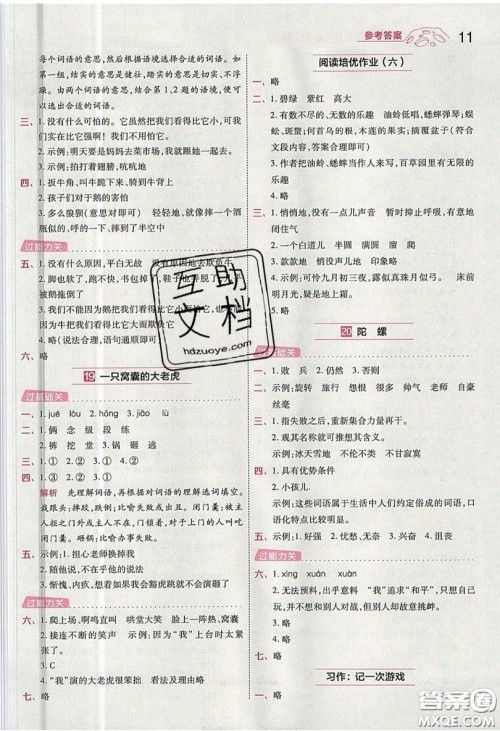 南京师范大学出版社天星教育2019一遍过小学语文四年级上册人教RJ版参考答案