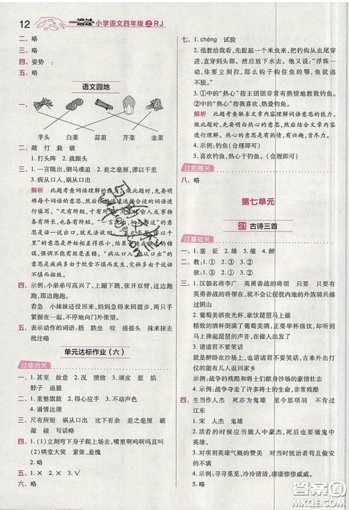 南京师范大学出版社天星教育2019一遍过小学语文四年级上册人教RJ版参考答案