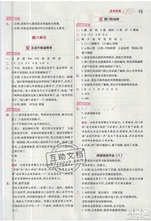 南京师范大学出版社天星教育2019一遍过小学语文四年级上册人教RJ版参考答案 南京师范大学出版社天星教育2019一遍过小学语文四年级上册人教RJ版参考答案