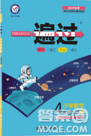 南京师范大学出版社天星教育2019一遍过小学数学四年级上册苏教SJ版参考答案