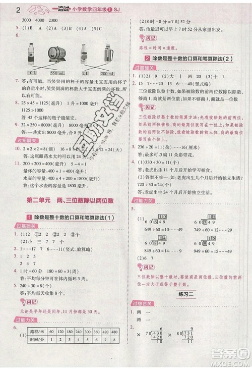 南京师范大学出版社天星教育2019一遍过小学数学四年级上册苏教SJ版参考答案 南京师范大学出版社天星教育2019一遍过小学数学四年级上册苏教SJ版参考答案