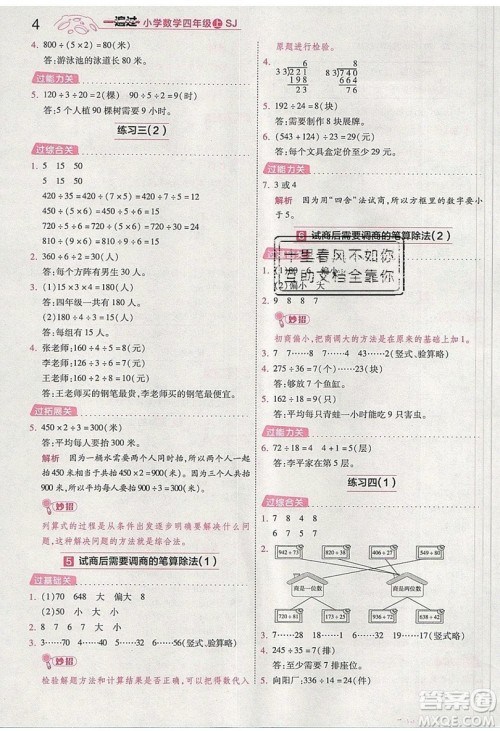 南京师范大学出版社天星教育2019一遍过小学数学四年级上册苏教SJ版参考答案 南京师范大学出版社天星教育2019一遍过小学数学四年级上册苏教SJ版参考答案