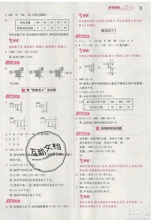 南京师范大学出版社天星教育2019一遍过小学数学四年级上册苏教SJ版参考答案