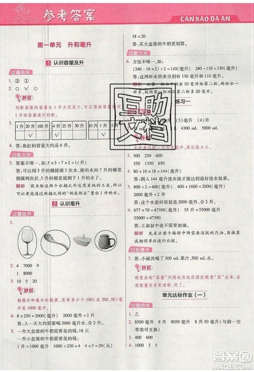 南京师范大学出版社天星教育2019一遍过小学数学四年级上册苏教SJ版参考答案