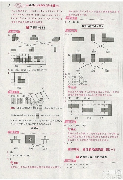 南京师范大学出版社天星教育2019一遍过小学数学四年级上册苏教SJ版参考答案