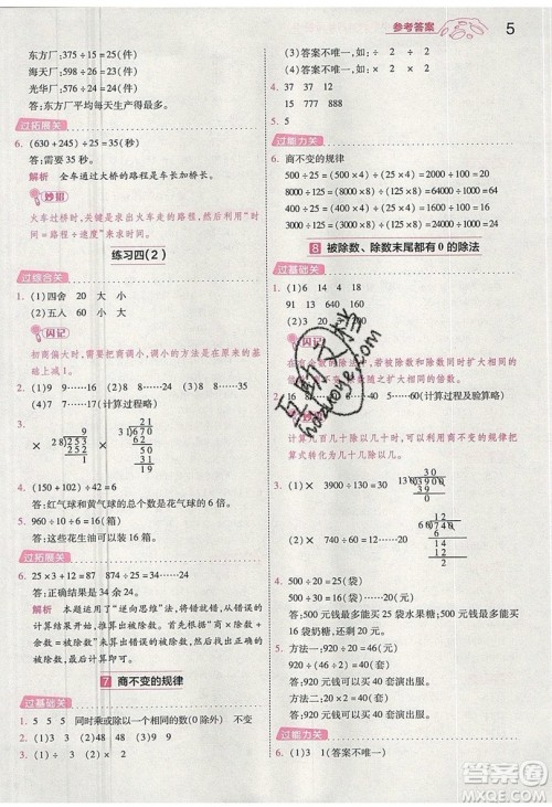 南京师范大学出版社天星教育2019一遍过小学数学四年级上册苏教SJ版参考答案