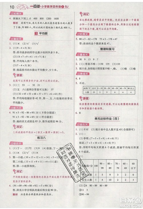 南京师范大学出版社天星教育2019一遍过小学数学四年级上册苏教SJ版参考答案