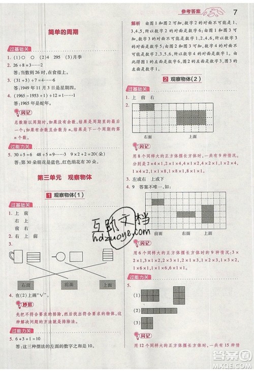 南京师范大学出版社天星教育2019一遍过小学数学四年级上册苏教SJ版参考答案