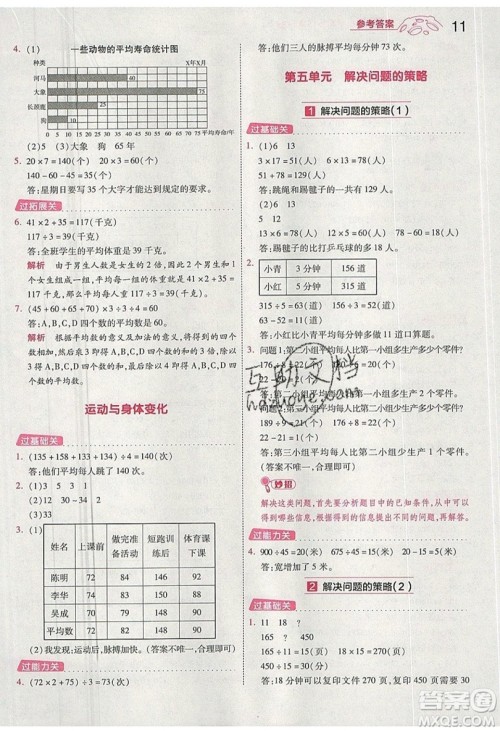 南京师范大学出版社天星教育2019一遍过小学数学四年级上册苏教SJ版参考答案