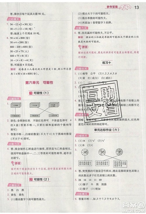 南京师范大学出版社天星教育2019一遍过小学数学四年级上册苏教SJ版参考答案