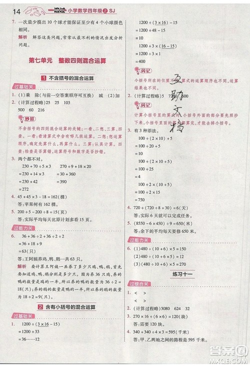 南京师范大学出版社天星教育2019一遍过小学数学四年级上册苏教SJ版参考答案 南京师范大学出版社天星教育2019一遍过小学数学四年级上册苏教SJ版参考答案