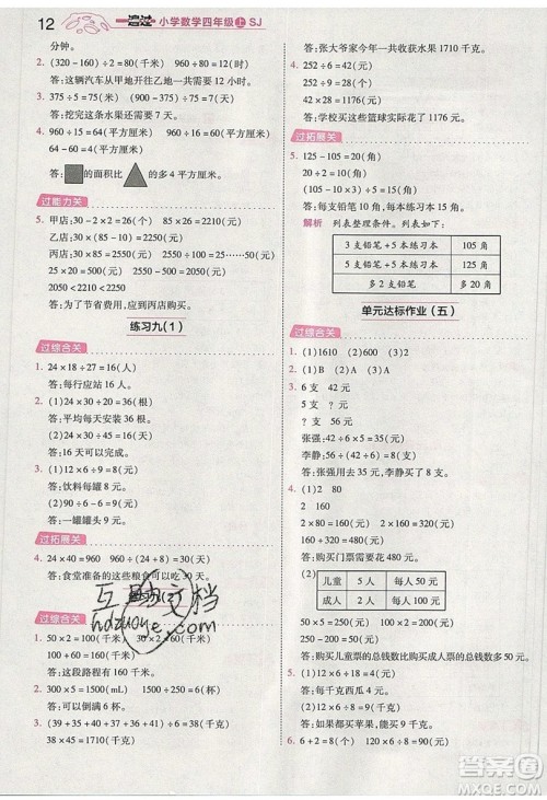 南京师范大学出版社天星教育2019一遍过小学数学四年级上册苏教SJ版参考答案