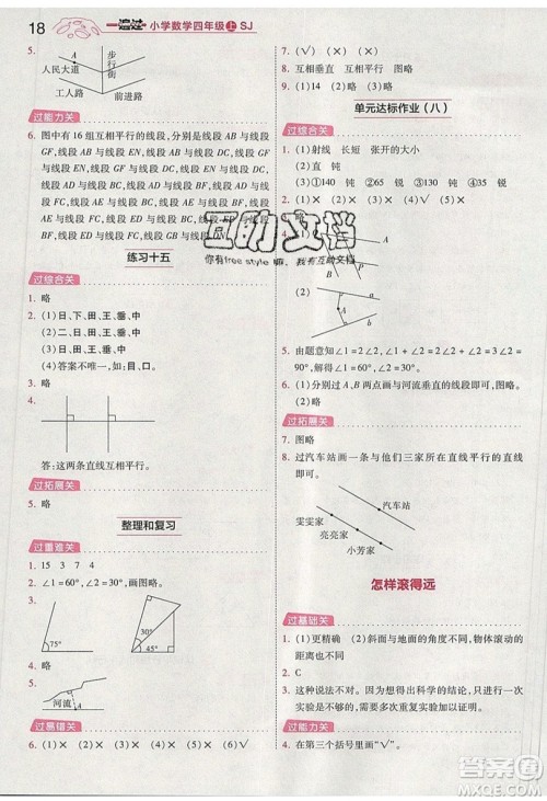 南京师范大学出版社天星教育2019一遍过小学数学四年级上册苏教SJ版参考答案