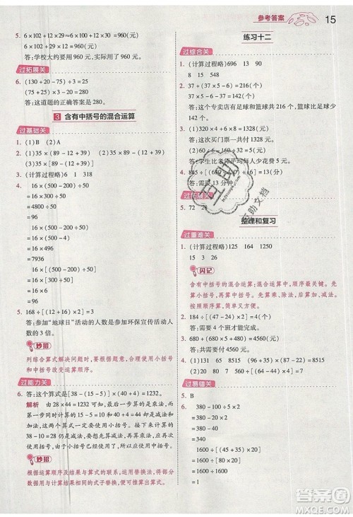 南京师范大学出版社天星教育2019一遍过小学数学四年级上册苏教SJ版参考答案 南京师范大学出版社天星教育2019一遍过小学数学四年级上册苏教SJ版参考答案