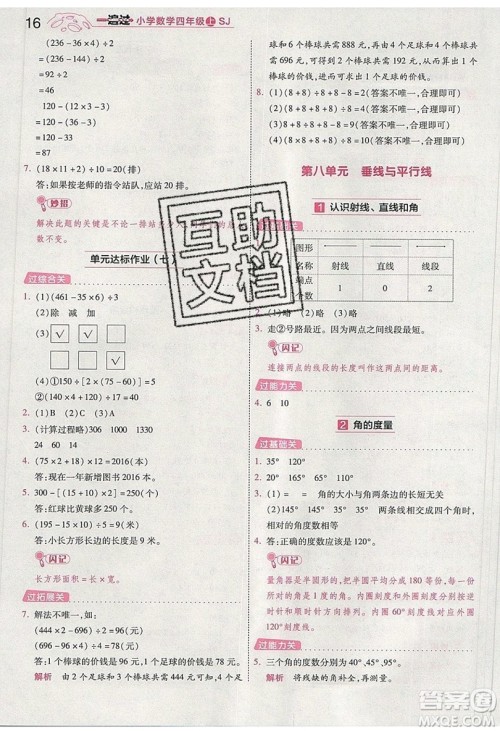 南京师范大学出版社天星教育2019一遍过小学数学四年级上册苏教SJ版参考答案