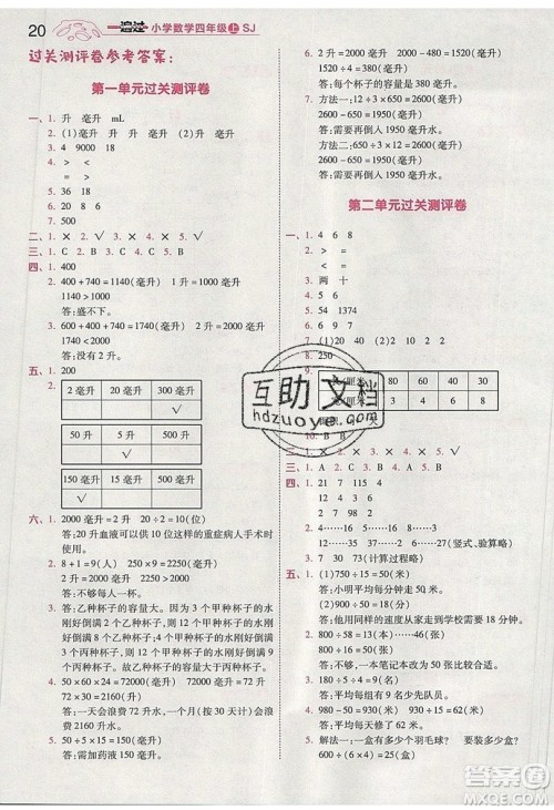 南京师范大学出版社天星教育2019一遍过小学数学四年级上册苏教SJ版参考答案